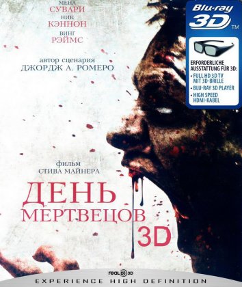 День мертвецов (2008)