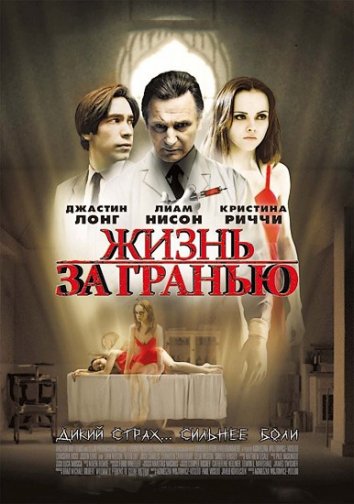 Жизнь за гранью / After.Life (2009)