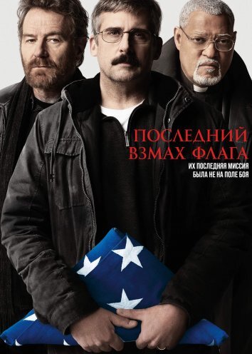 Последний взмах флага (2017)