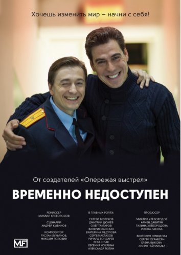 Сериал Временно недоступен (2015)