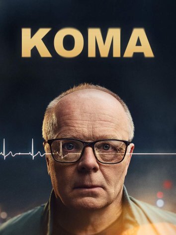 Сериал Кома (2024)