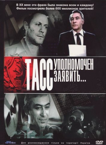 ТАСС уполномочен заявить (1984)