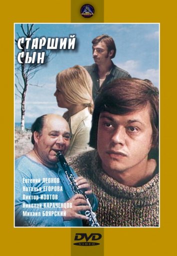 Старший сын (1976)