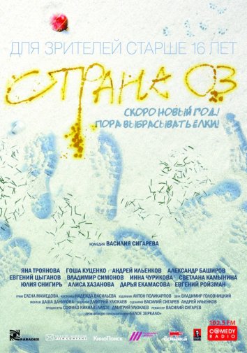 Страна ОЗ (2015)